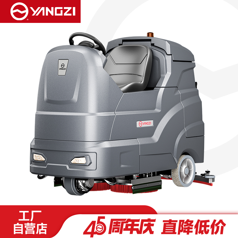 揚子洗地機YZ-X9
