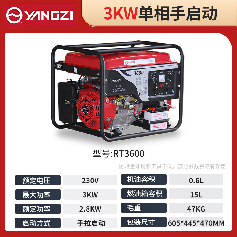 揚子發電機汽油RT3600 單相手啟動3KW