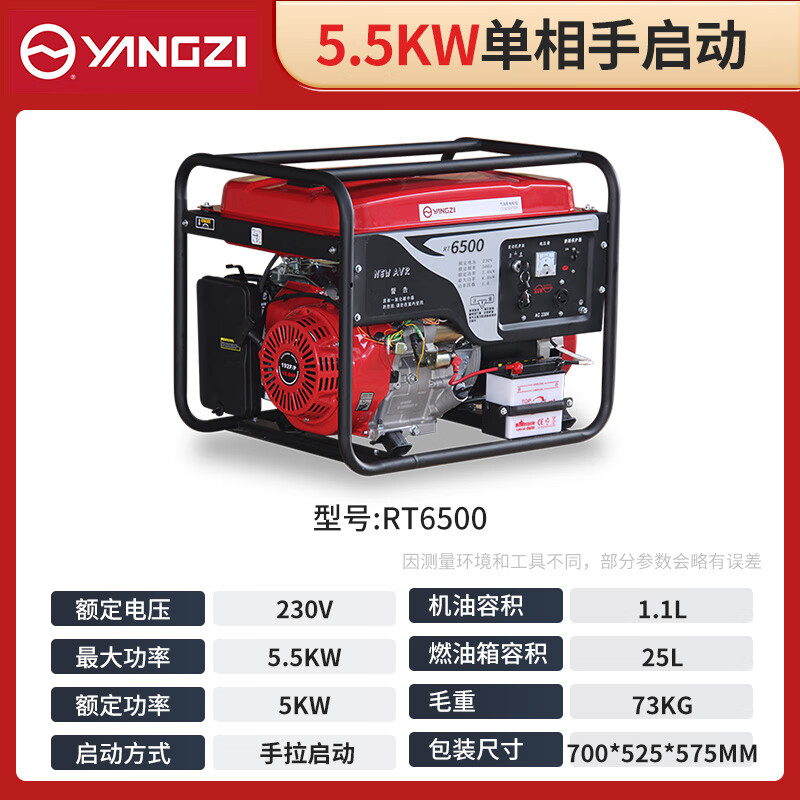 揚子發電機汽油RT6500 單相手啟動5.5KW